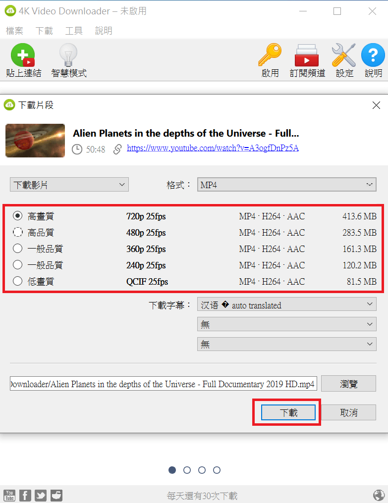 選擇下載影片的畫質