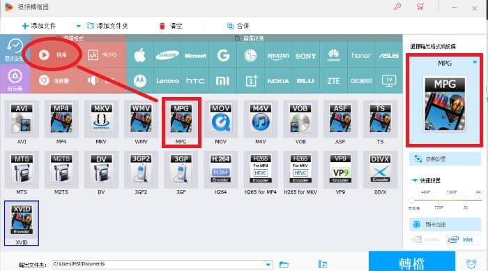 影片轉換成MPG第二步
