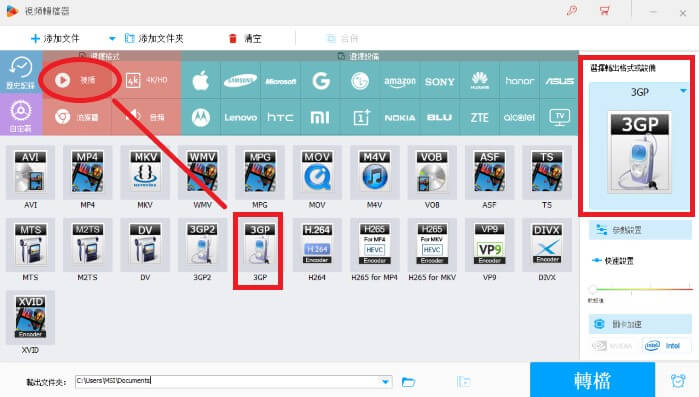 mp4檔案轉換到3gp第二步